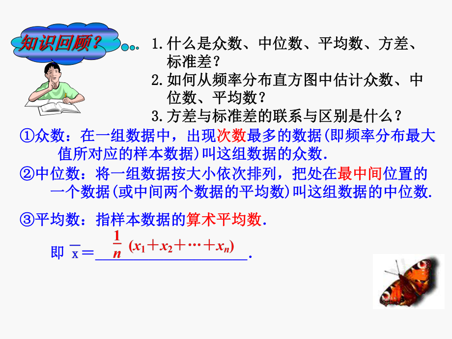 高中数学必修三课件23变量间的相关关系-.ppt_第2页