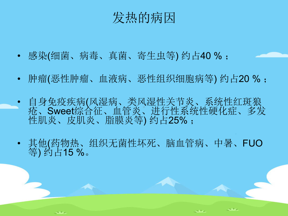 风湿病引起急性发热的鉴别诊断精选优秀课件.ppt_第2页