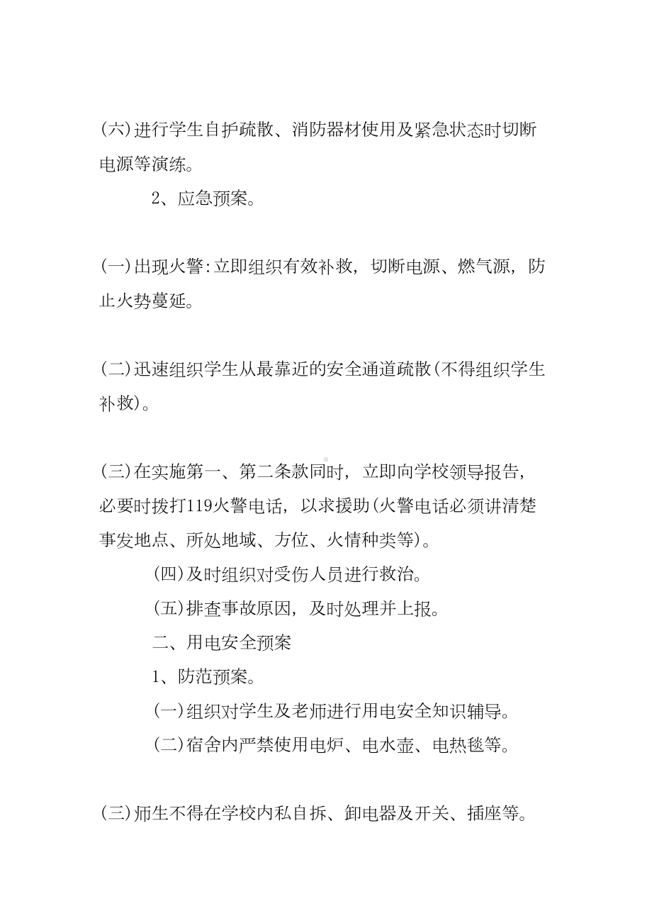 学校安全防控应急预案范文(DOC 13页).doc_第2页