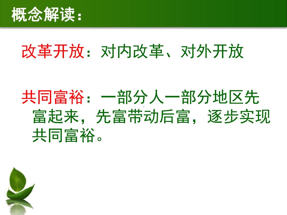 部编版道德与法治九年级上册第一课课件.ppt_第3页