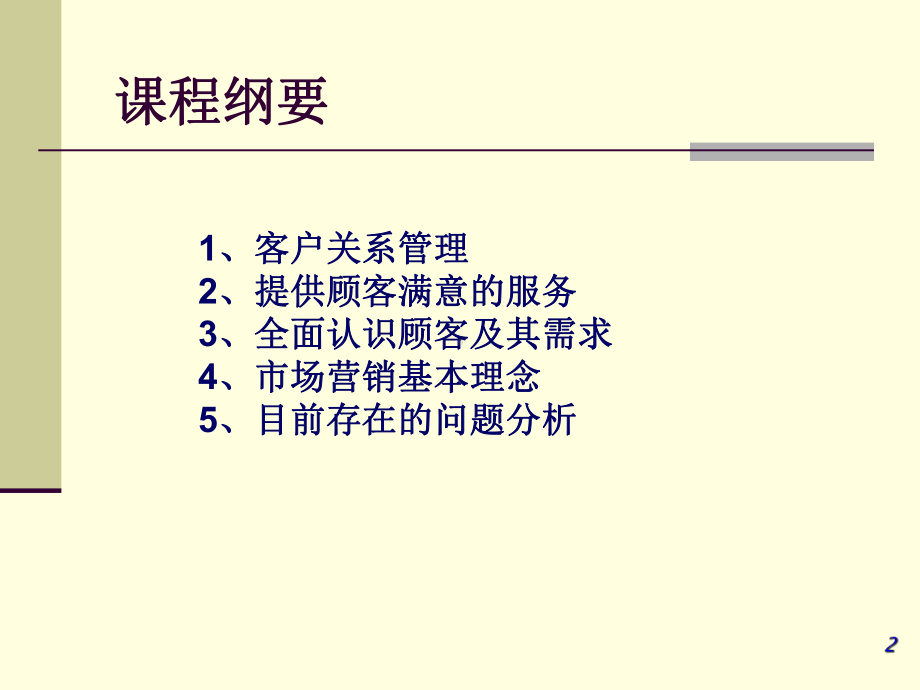 客户关系管理报告课件.ppt_第2页