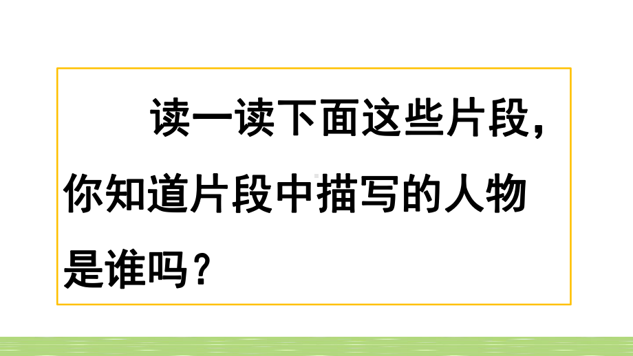 人教部编版五年级语文下册习作《形形色色的人》精美课件.pptx_第2页