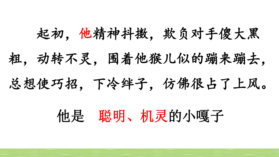 人教部编版五年级语文下册习作《形形色色的人》精美课件.pptx_第3页