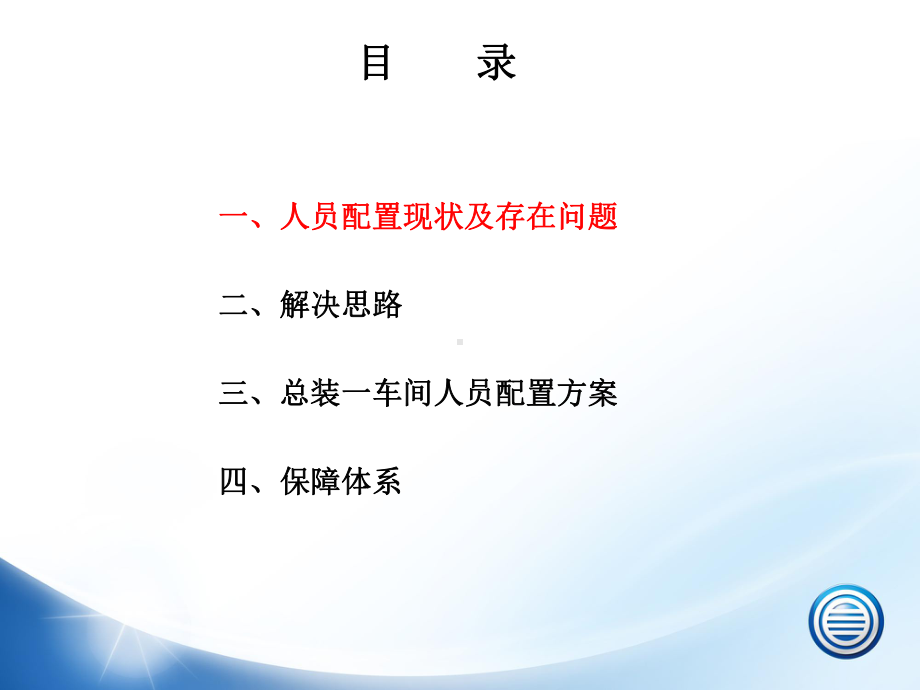 总装一车间人员配置研究.ppt_第2页