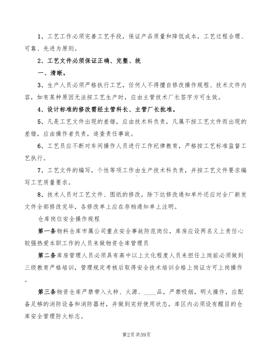 安全检查和隐患整改制度范本(18篇)(DOC 59页).doc_第2页