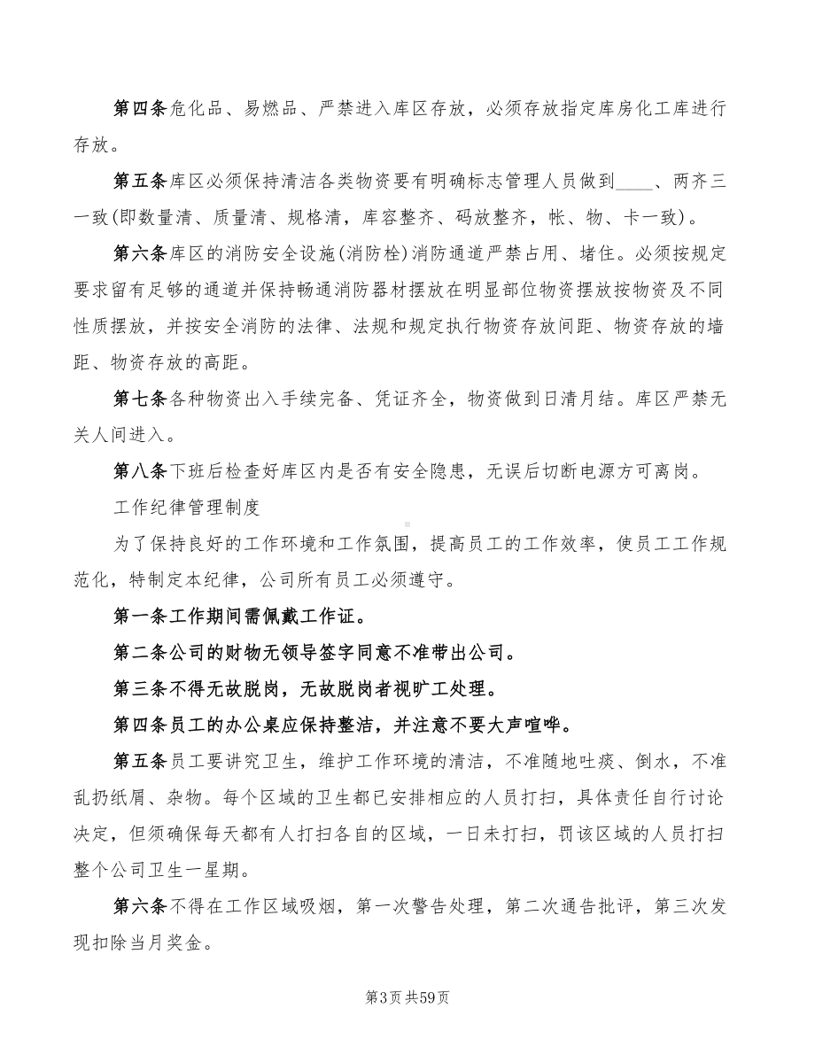 安全检查和隐患整改制度范本(18篇)(DOC 59页).doc_第3页