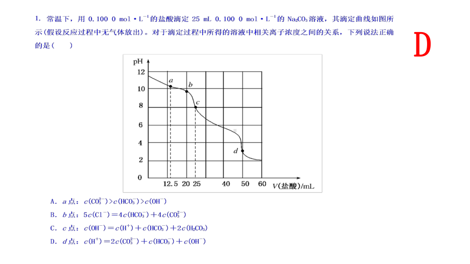 高考化学二轮总复习专题练习2盐类的水解课件.ppt_第2页