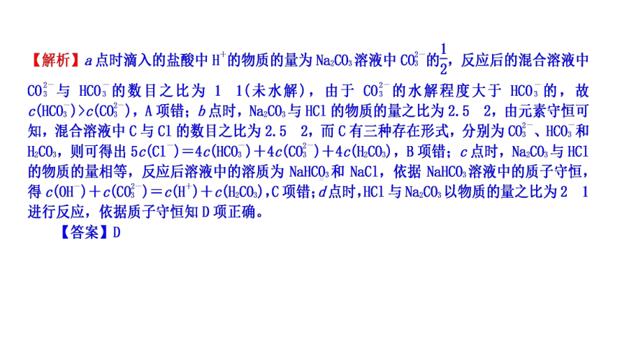 高考化学二轮总复习专题练习2盐类的水解课件.ppt_第3页