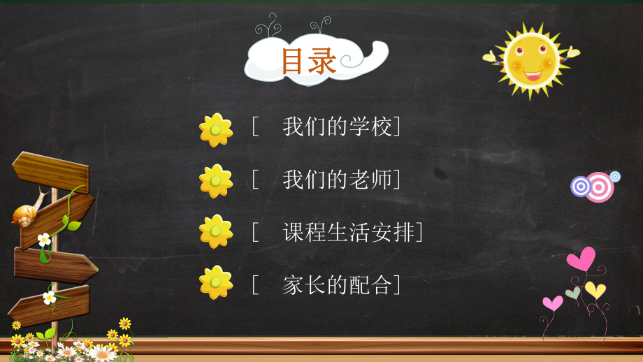 黑板风格卡通小学生家长会模板课件.pptx_第2页