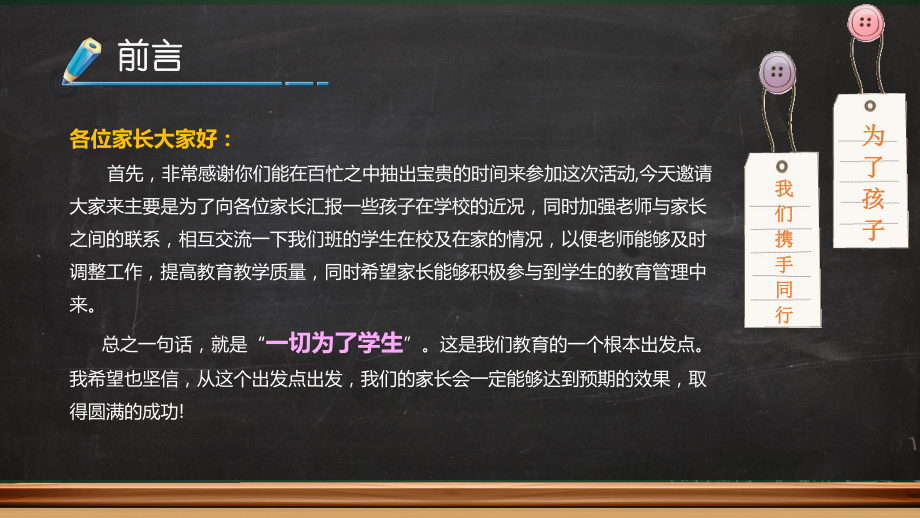 黑板风格卡通小学生家长会模板课件.pptx_第3页