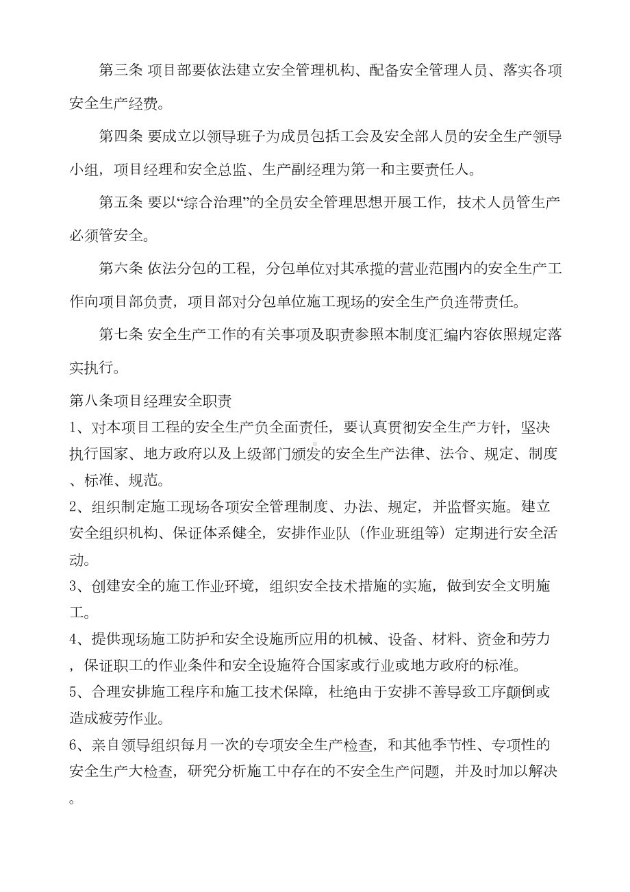 娄衡高速祁东县城连接线项目安全管理制度(DOC 53页).docx_第3页