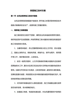 防雷施工技术方案.doc