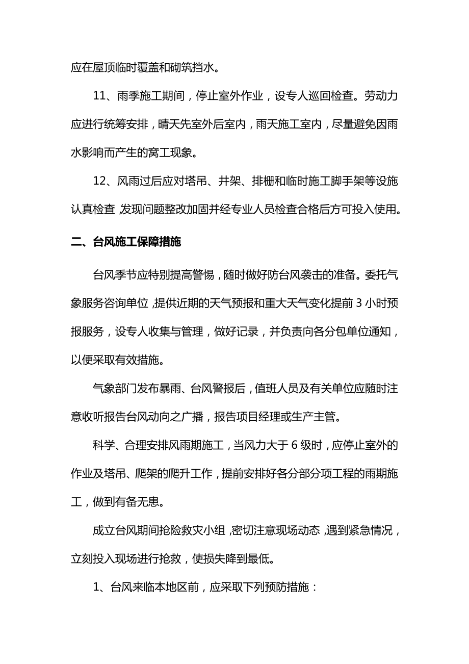 防雷施工技术方案.doc_第3页