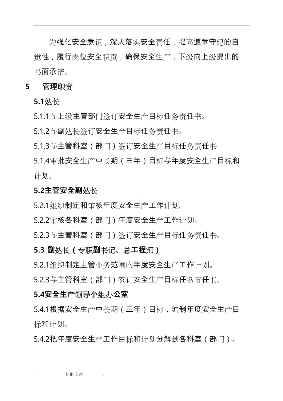 安全生产目标管理制度汇编(DOC 12页).doc_第2页