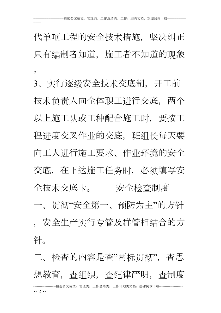 安全技术交底工作计划(DOC 23页).doc_第2页