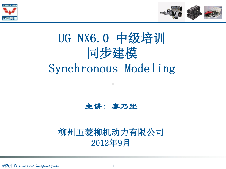 UG NX6中级教程-同步建模-2012.ppt_第1页