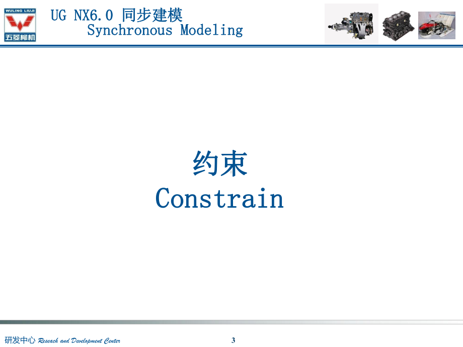 UG NX6中级教程-同步建模-2012.ppt_第3页