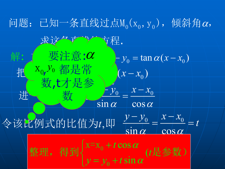 直线的参数方程(最全)课件.ppt_第3页