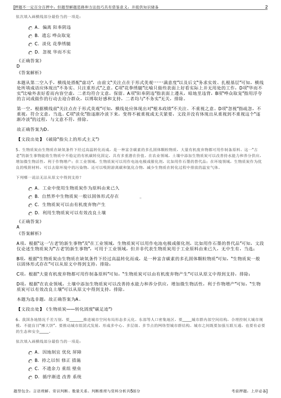 2023年福建厦门佰翔集团招聘笔试冲刺题（带答案解析）.pdf_第2页