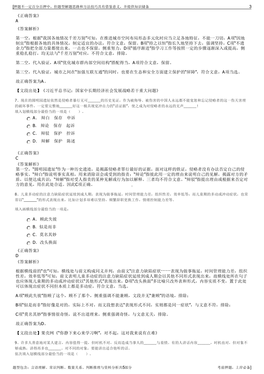 2023年福建厦门佰翔集团招聘笔试冲刺题（带答案解析）.pdf_第3页