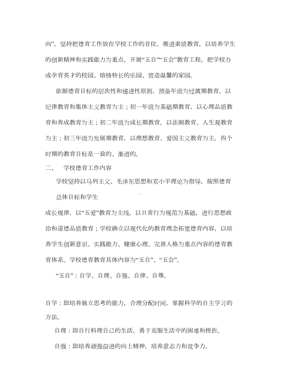 学校管理制度大全(DOC格式)(DOC 41页).doc_第3页