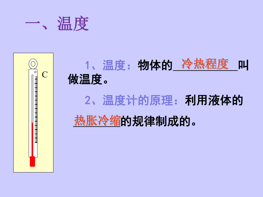 八年级物理物态变化人教八上课件.ppt_第2页