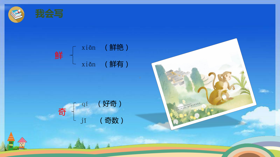 部编版小学语文三年级上册1《大青树下的小学》第2课时课件.pptx_第3页