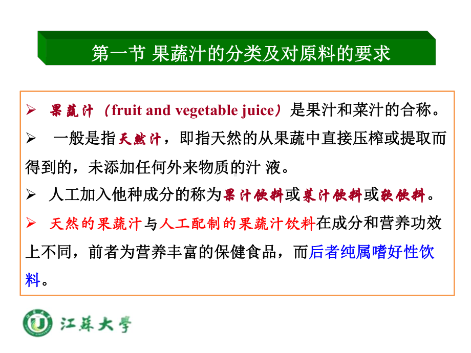 食品工艺-食品加工-第三章-果蔬制汁课件.ppt_第3页