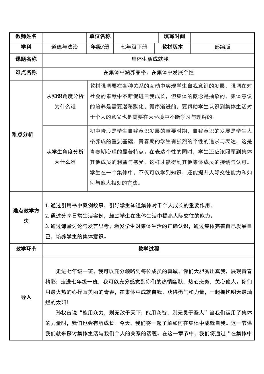 部编版道德与法治七年级下册 6-2集体生活成就我-教案 (2).docx_第1页