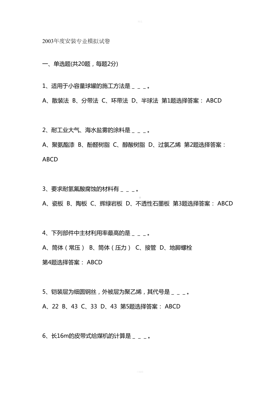 安装专业造价员考试试题及答案(DOC 16页).doc_第1页