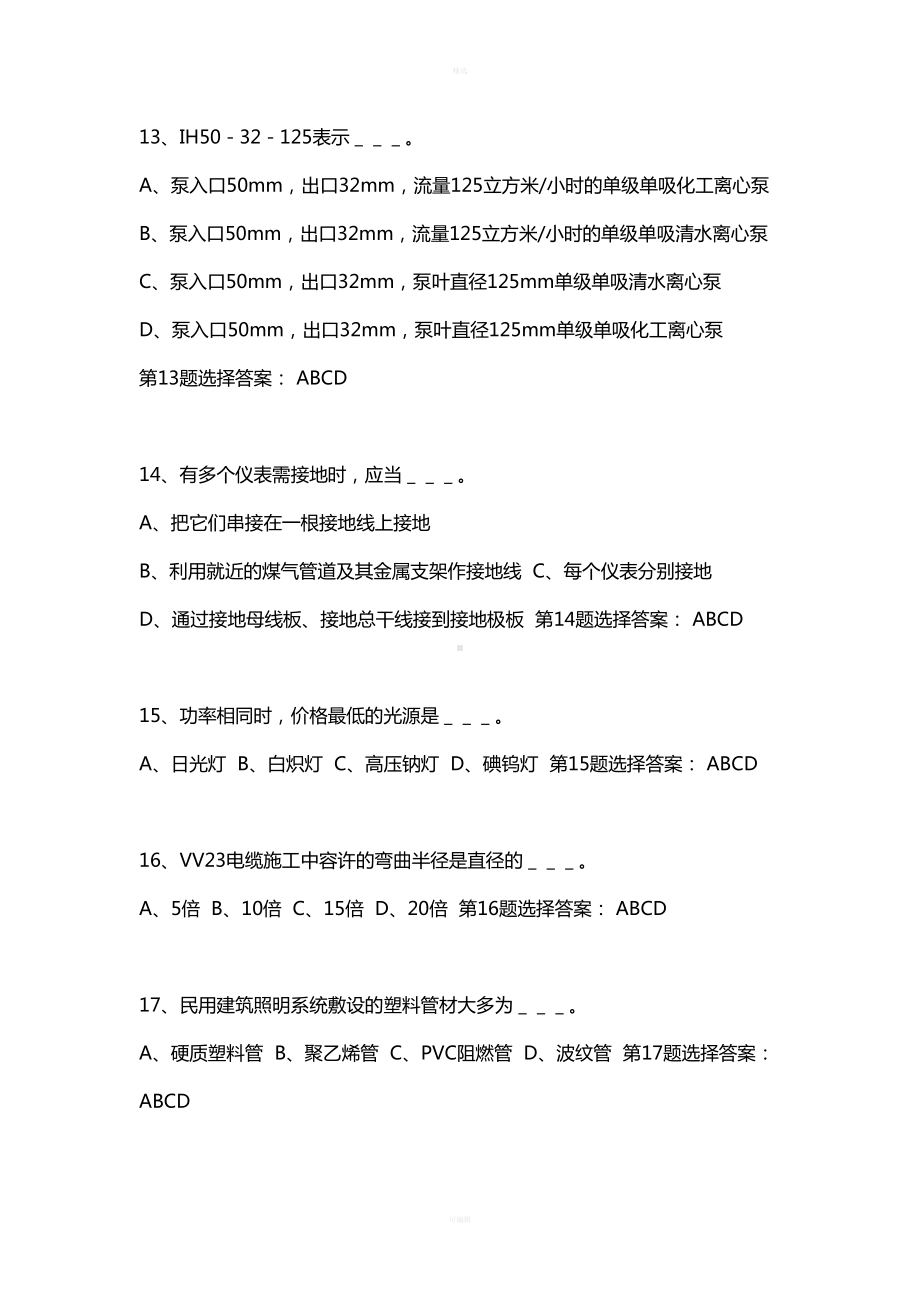 安装专业造价员考试试题及答案(DOC 16页).doc_第3页