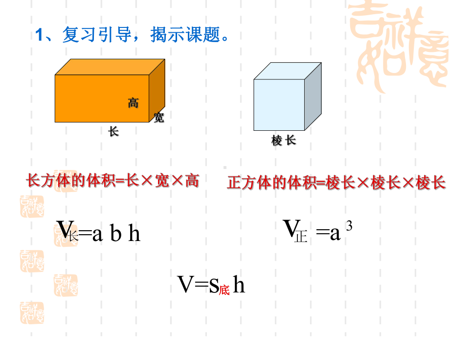 最新苏教版六年级数学下册《圆柱和圆锥》(圆柱的体积)课件.ppt_第2页