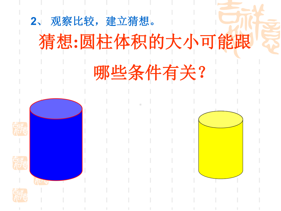 最新苏教版六年级数学下册《圆柱和圆锥》(圆柱的体积)课件.ppt_第3页