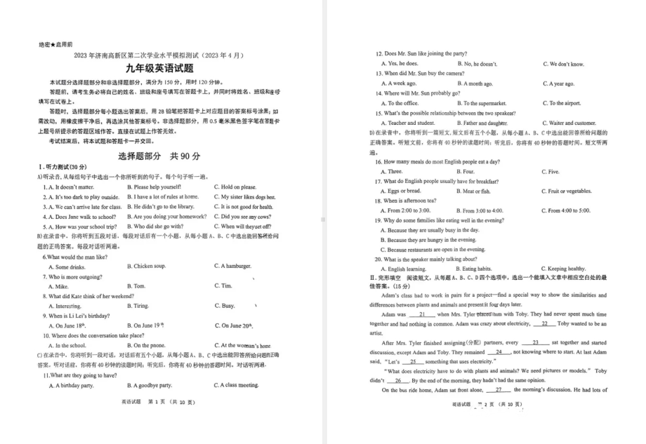 2023年山东省济南市高新区4月份中考第二次学业水平模拟测试英语试题 - 副本.pdf_第1页