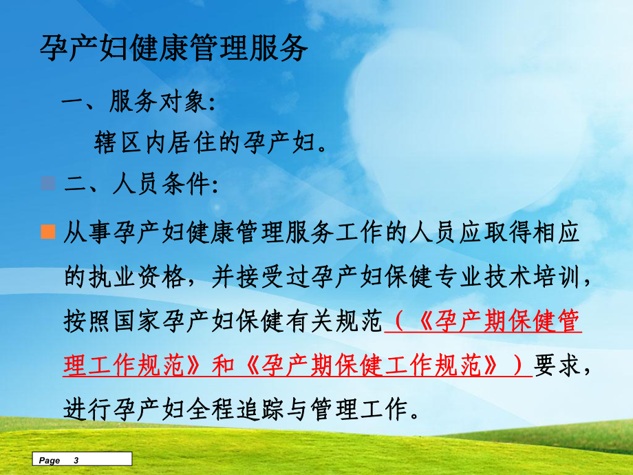 （新整理）孕产妇的健康管理服务规范课件.ppt_第3页