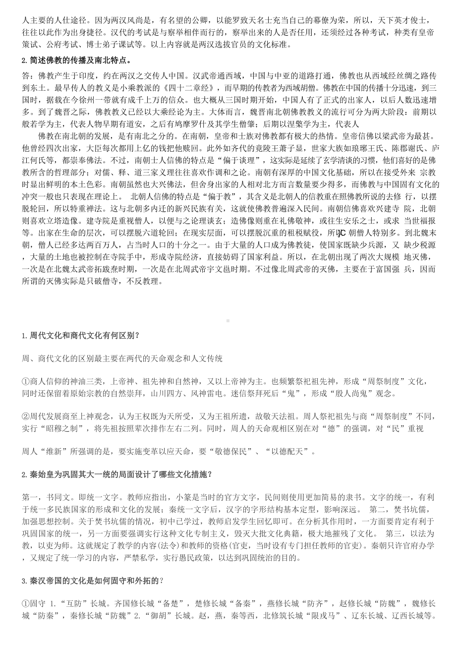 中国传统文化概论考试题目及答案.docx_第3页