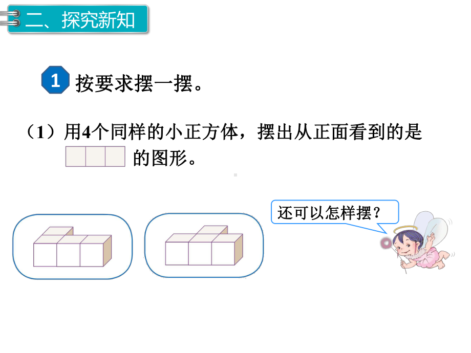 最新人教版五年级数学下册第1单元-观察物体课件.ppt_第3页