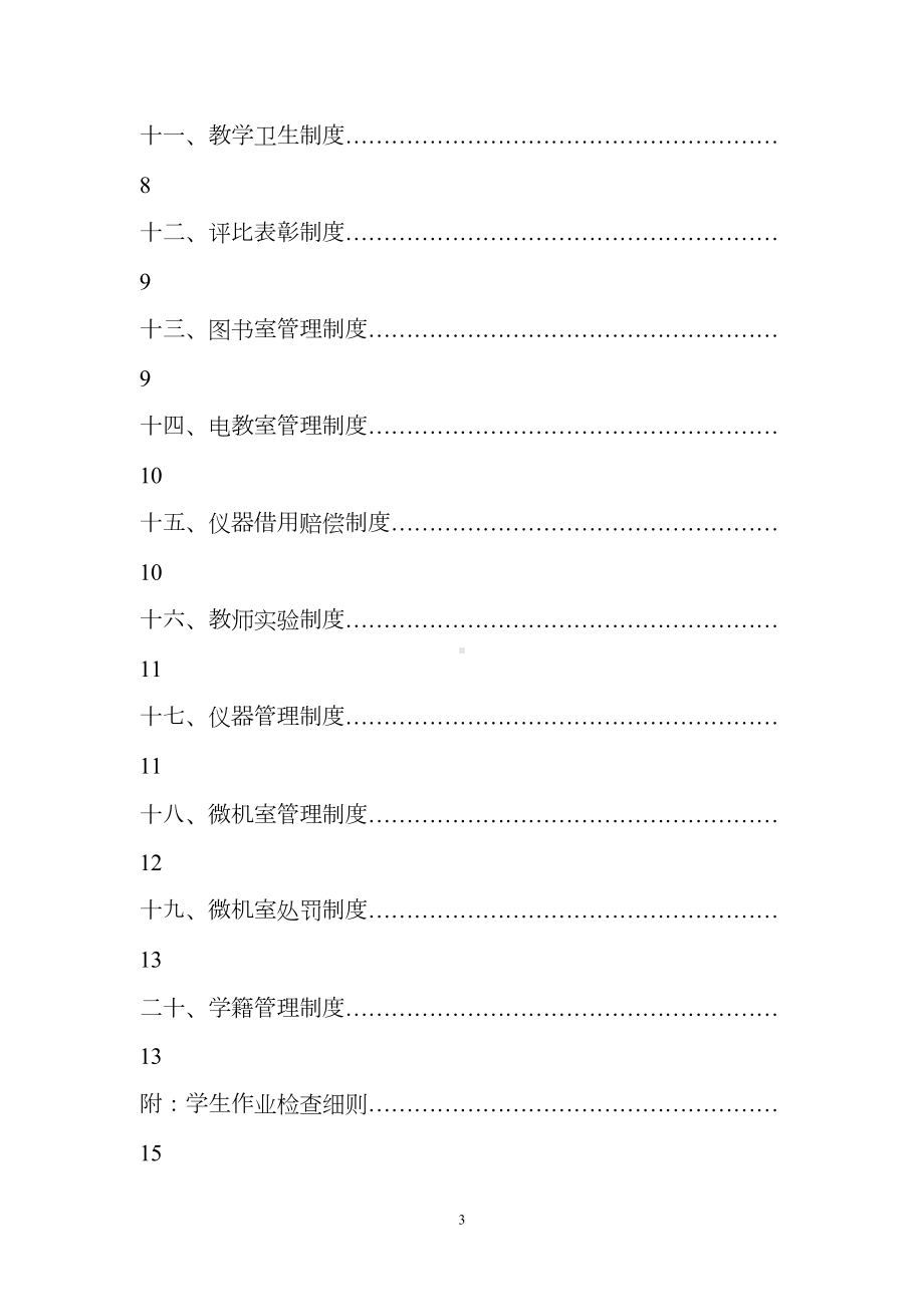 小学教学常规管理制度汇编-(2)(DOC 27页).doc_第3页