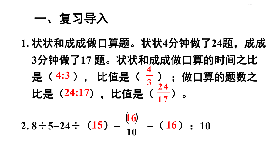 比的基本性质(公开课)课件.ppt_第2页