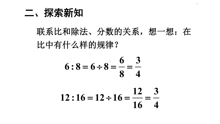 比的基本性质(公开课)课件.ppt_第3页