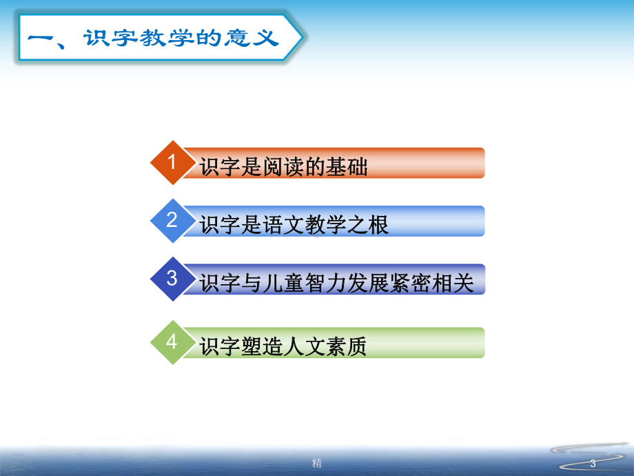 识字写字教学-部编本新一年级教材课件.ppt_第3页