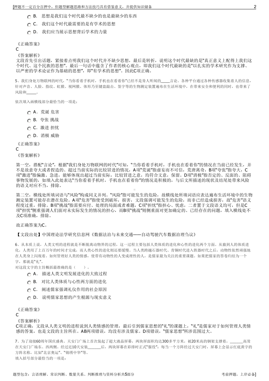 2023年中铝国际工程公司招聘笔试冲刺题（带答案解析）.pdf_第2页