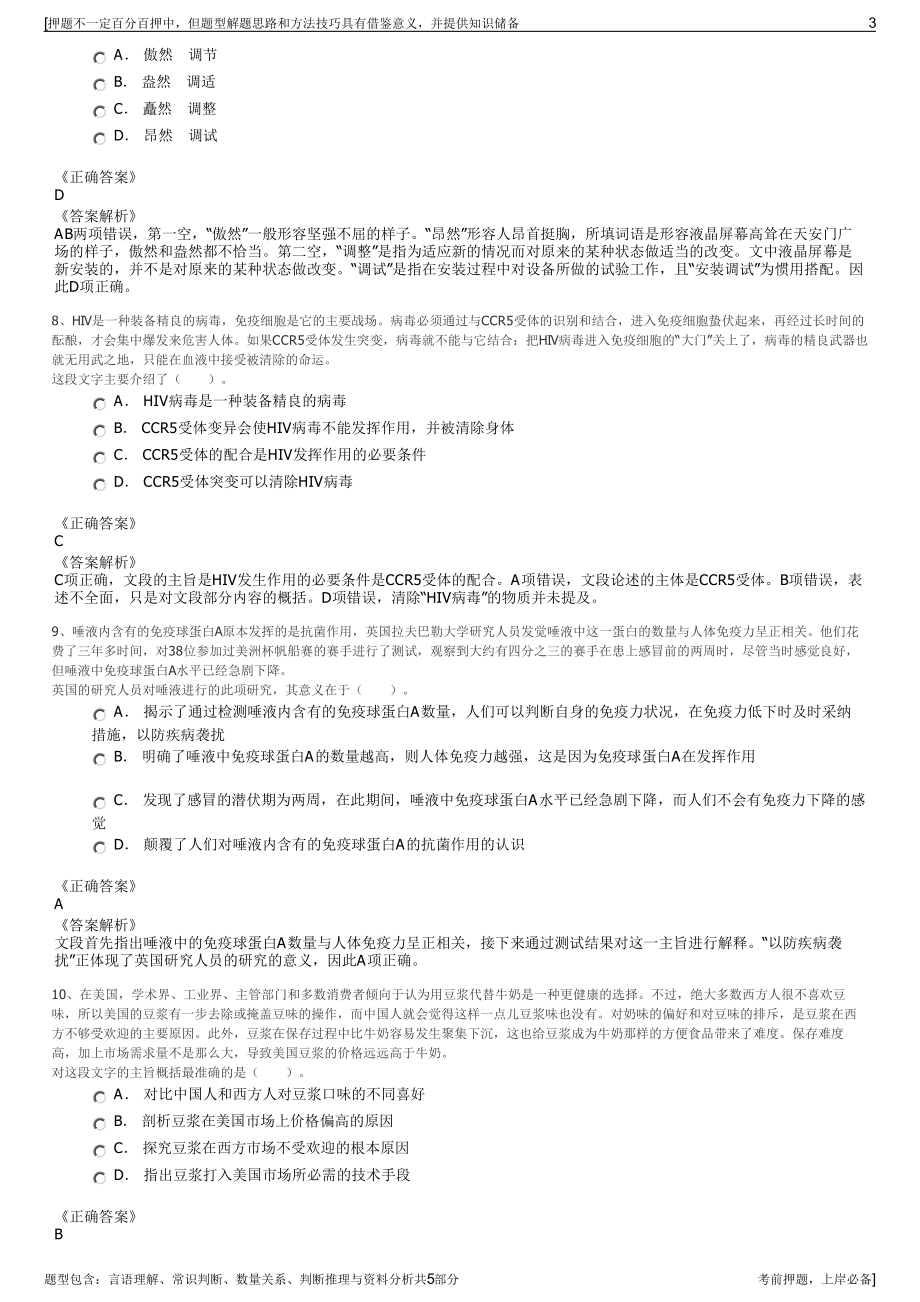 2023年中铝国际工程公司招聘笔试冲刺题（带答案解析）.pdf_第3页