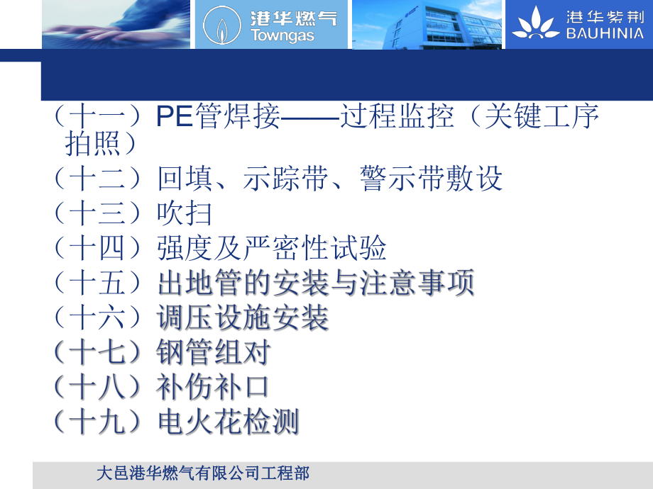 地下燃气工程施工操作手册1资料课件.ppt_第3页