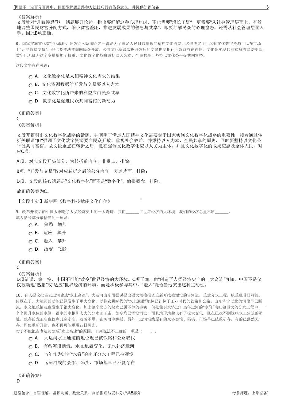 2023年中石化芜湖公司招聘笔试冲刺题（带答案解析）.pdf_第3页