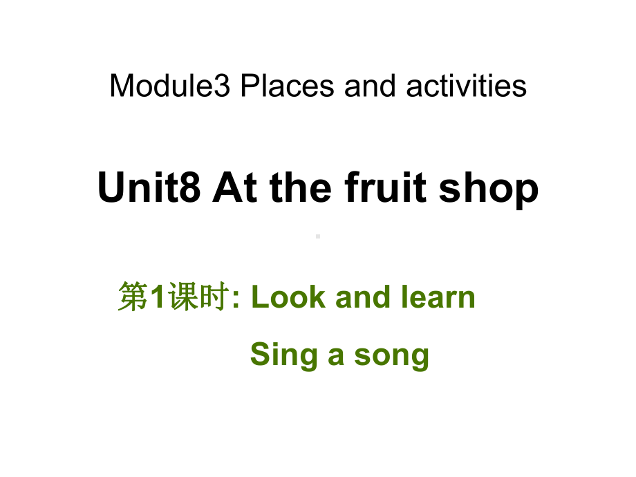 最新牛津上海版(深圳)英语三年级上册Unit-8《At-the-fruit-shop》(第1课时)公开课课件.ppt_第1页