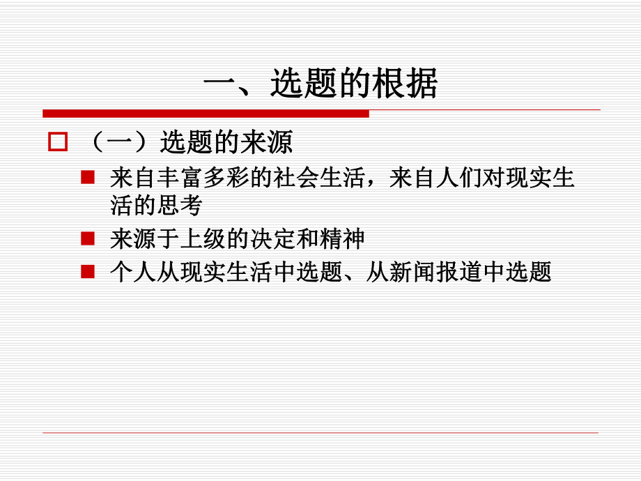 新闻评论新闻评论的选题与立论课件.pptx_第3页