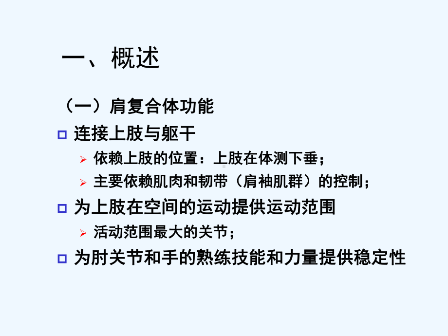 运动学-05-肩关节运动学[可修改版]课件.ppt_第2页