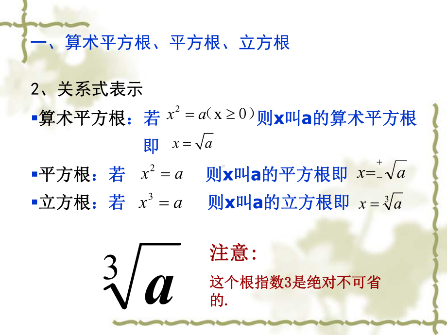 北师大版数学八年级上第二章实数复习课件.ppt_第3页