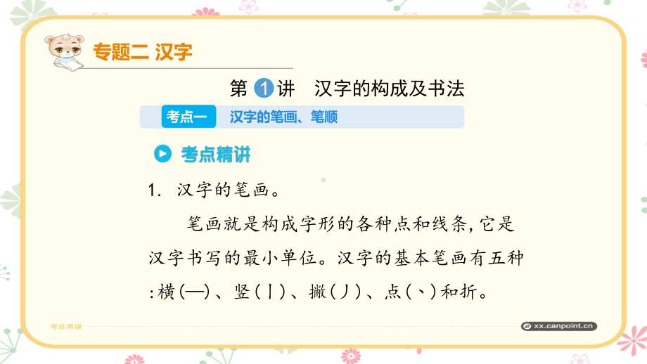 部编版小学语文总复习分类复习之汉字课件.pptx_第2页